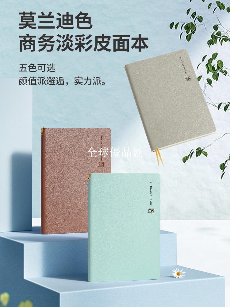 【全球優品匯】港信A5筆記本軟皮面會議記錄商務辦公記事本高檔加厚可定製logo