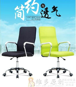 椅子 電腦椅 電腦椅家用現代簡約懶人靠背辦公室休閒弓形升降轉椅座椅網布椅子DF 免運