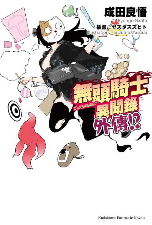 【電子書】無頭騎士異聞錄 DuRaRaRa!!外傳!?