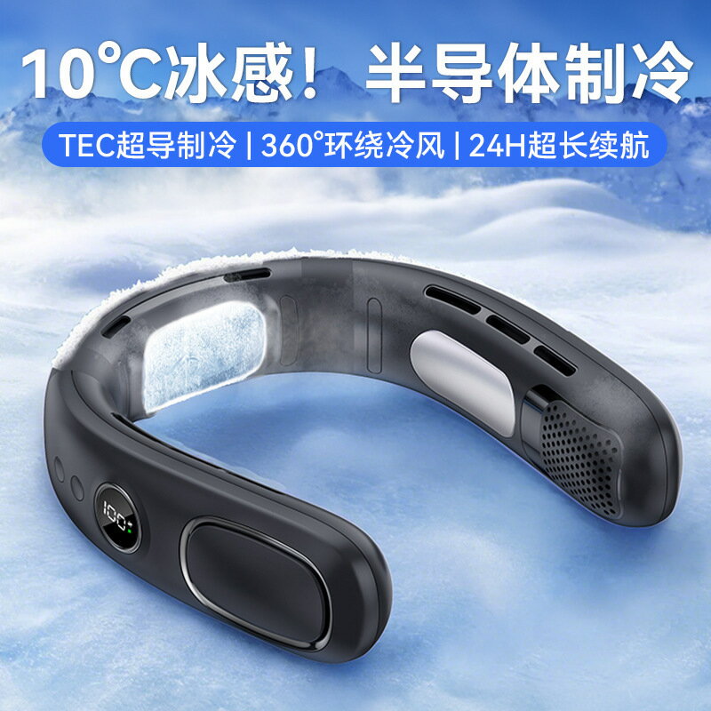 半導體製冷掛脖風扇USB充電無葉冰敷懶人戶外便攜掛脖小風扇【尚宜家居】