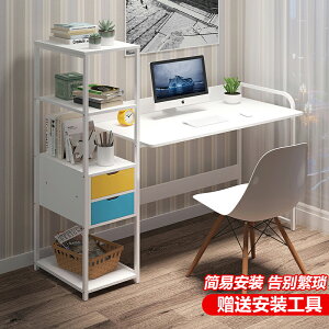 電腦桌臺式簡約現代家用單人寫字臥室簡易辦公小型書桌子書架組合