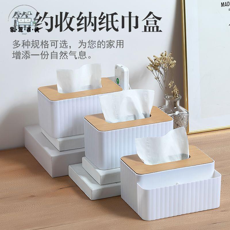 特惠/免運 工廠現貨 紙巾盒 酒店紙巾盒 可批發 抽紙盒 面紙盒 紙巾盒抽紙盒家用客廳餐巾紙抽盒創意卷紙盒茶幾遙控器收納盒簡約 可開發票 全館折扣 特惠/店長推薦 售後保障 m5523