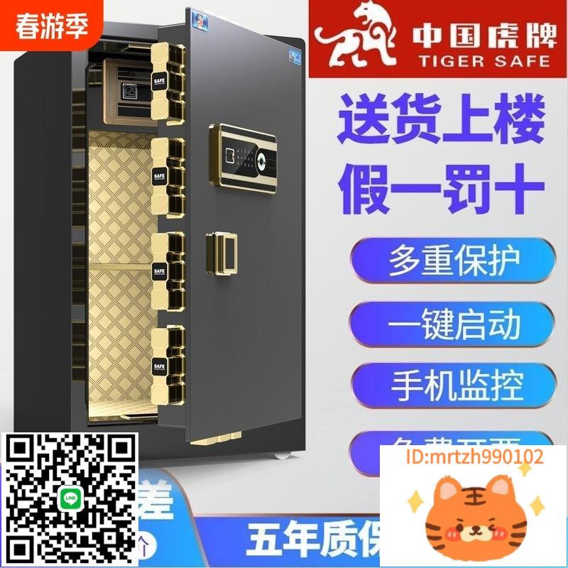 虎牌保險櫃家用小型45/60/70/80CM/1米密碼指紋保險箱辦公室夾萬2025新款保管箱 Wifi手機智慧全鋼防盜床頭櫃-淘淘屋