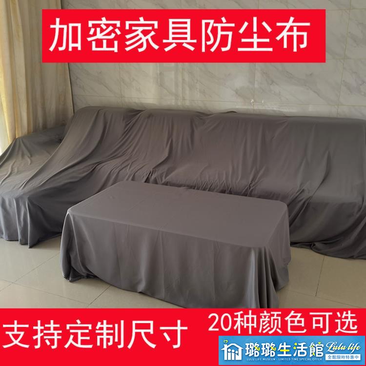 居家良品~沙發防塵布家用防塵布遮蓋防灰塵蓋布床防塵罩遮灰布傢俱沙發防塵布料遮塵布 雙11全館免運
