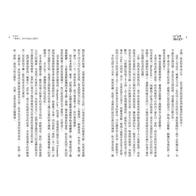 實驗吧！我要瘋狂養生：厭世記者親身嘗試101天斷食、瑜伽、冥想，一場變健康的大冒險（Netflix影集《養生狂女子》原型故事） 5