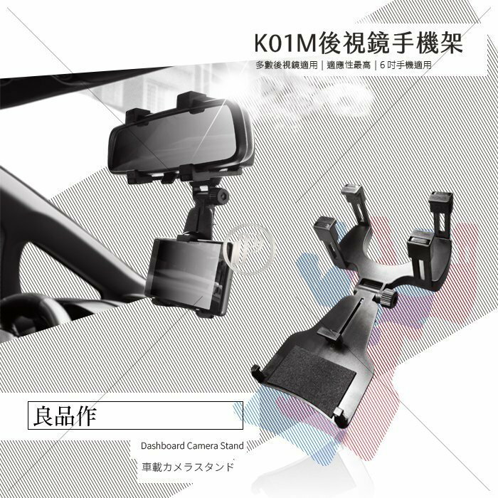 【APP4%點數】K01M 汽車後視鏡手機支架 手機車架 衛星導航支架 後視鏡固定支架 後視鏡架 破盤王 臺南