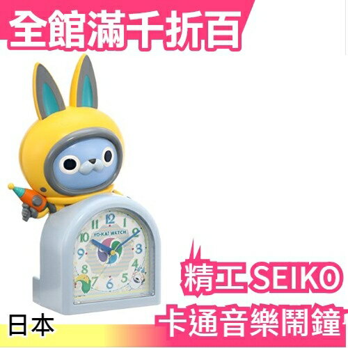 【妖怪手錶 機器喵】日本原裝 精工 SEIKO 卡通音樂鬧鐘系列 兒童節 玩具 聖誕節【小福部屋】