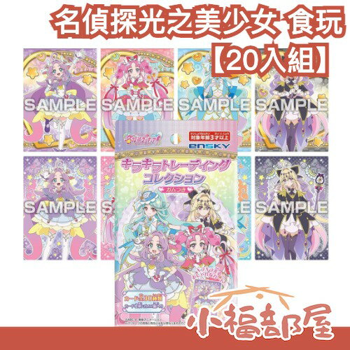 【20入組】ENSKY 名偵探光之美少女 食玩 口香糖 閃亮收藏卡 周邊 收藏 光之美少女 交換卡 露露卡 暗影天使