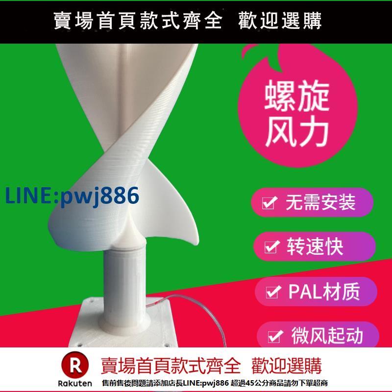 【超低價 臺灣公司】DIY螺旋式風力發電機模型 微風啟動 實驗科技小製作風力發電燈【注意！下單滿299出貨】