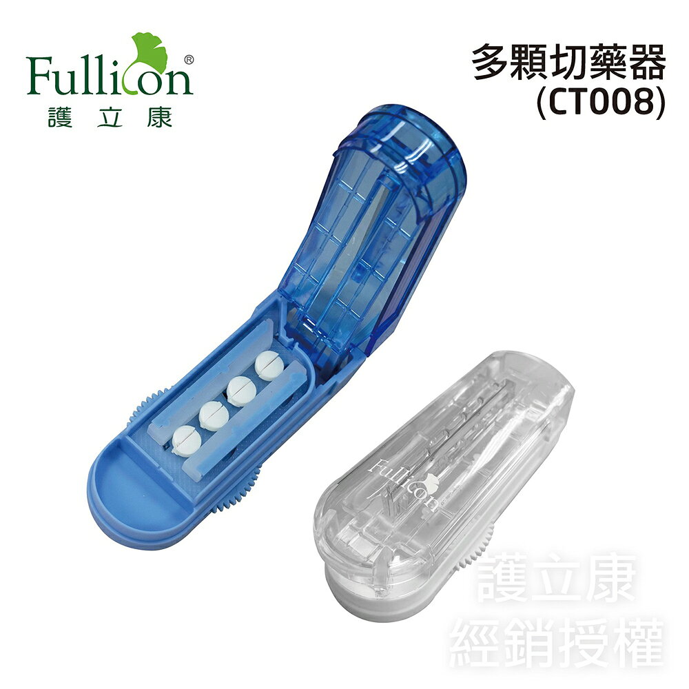 【Fullicon護立康】多顆切藥器 (CT008)-藍/白