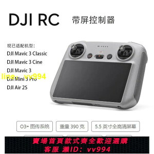 DJI RC帶屏控制器 適用大疆 Mavic3Mavic3CineMini3ProAir2S二手