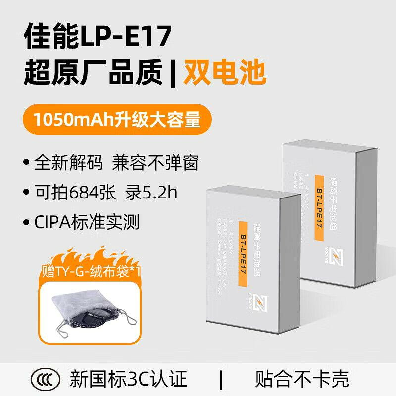【兼容性強】相機電池 LP-E17 支援佳能 R50 R8 R1 M6 Mark2 R10 RP 200D 750D 正規保固 高CP值