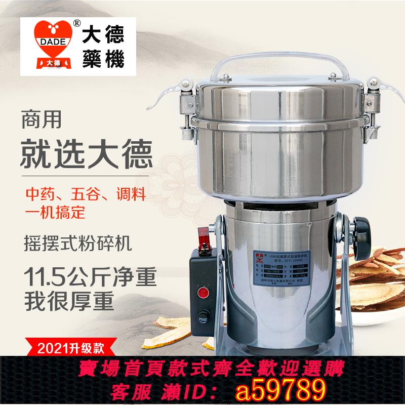 【臺灣公司 可打統編】大德藥機1000克gDFY-1000C不銹鋼粉碎機磨粉機打粉機中藥材2021新