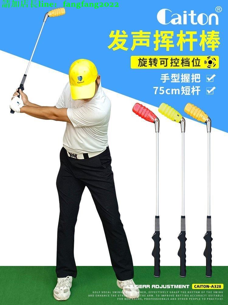 Caiton 高爾夫揮桿棒發聲練習棒 揮桿練習器 可調節檔位【爆款】