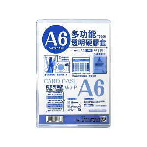 W.I.P A6 多功能透明硬質膠套 證件套 文件套 資料套 證書套 16.2x11.4cm /個 T9906