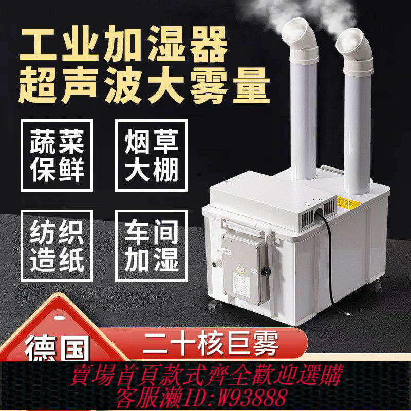 {可刷卡 打統編}超聲波工業加濕器商用大霧量紡織車間養殖場蔬菜煙草加濕機大功率