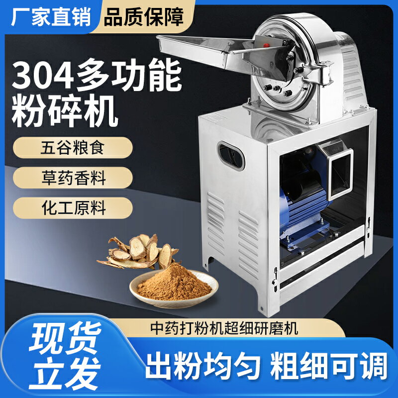 【臺灣公司 可開發票】商用不銹鋼萬能粉碎機中藥材超細研磨香料麵粉調味料白糖打粉機