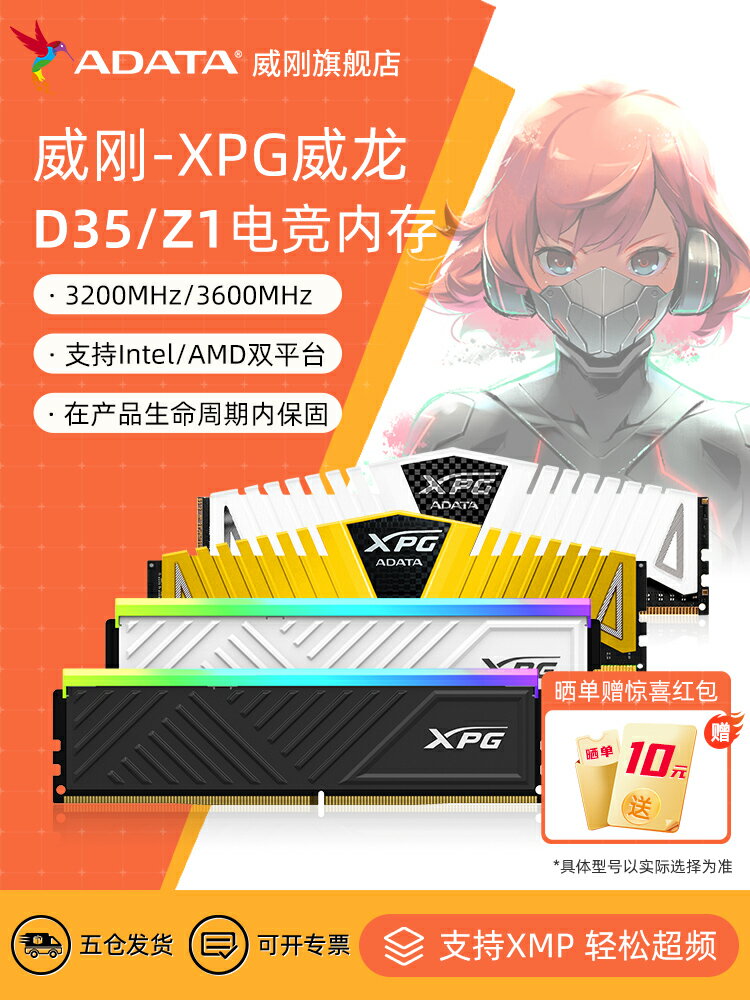 威剛XPG馬甲威龍Z1 DDR4 8G/16G/32G電腦記憶體內存條2666/3200/3600MHZ