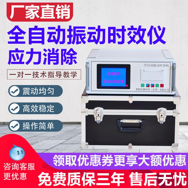 【高品質超低價】全自動振動時效儀消除殘餘內應力鋼板金屬焊接應力消除震動檢測儀