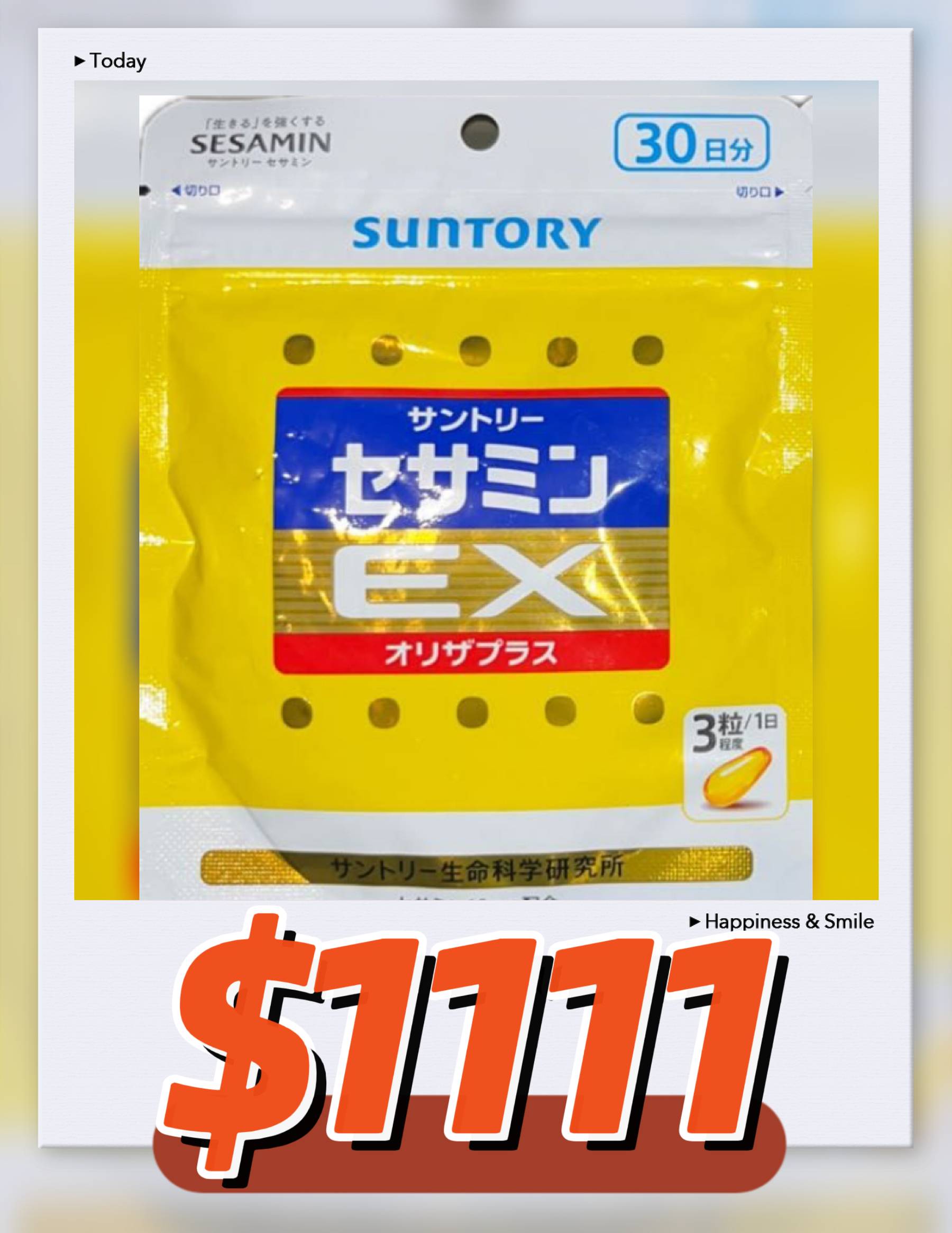 日本境內Suntory 芝麻明EX 30日份 (90入)、大份量90日份(270入) ★日本境內代購 空運直送 免運優惠