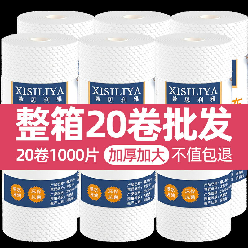 懶人抹布幹濕兩用廚房用紙巾家務清潔一次性洗碗布加厚整箱20卷
