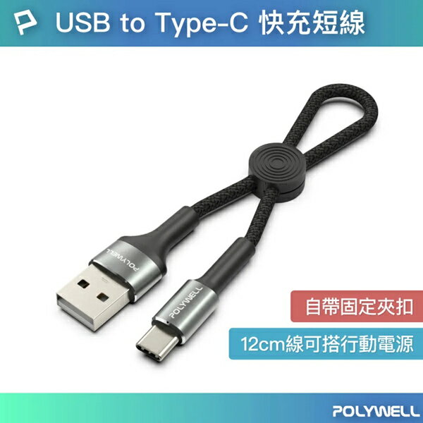 USB To Type-C 收納充電線【NFA59】