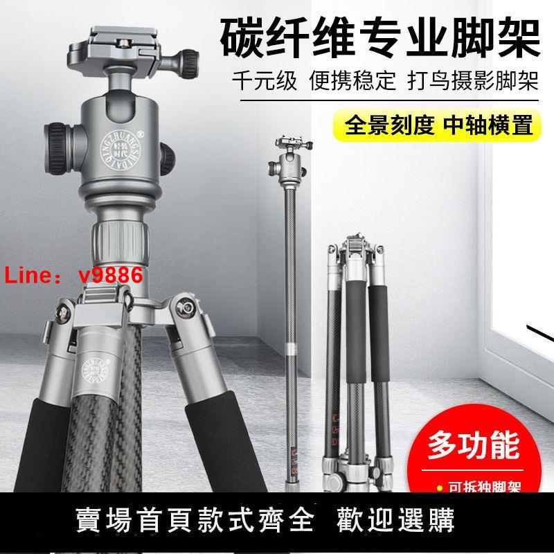 【臺灣公司 超低價】輕裝時代Q868C碳纖維三腳架單反相機微單超輕便攜旅行攝影專業級