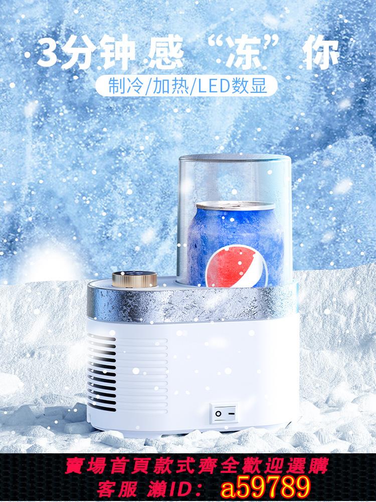 【臺灣公司 可打統編】快速製冷杯子半導體水飲料冷熱墊宿舍桌面冰鎮神器迷你小型製冰機