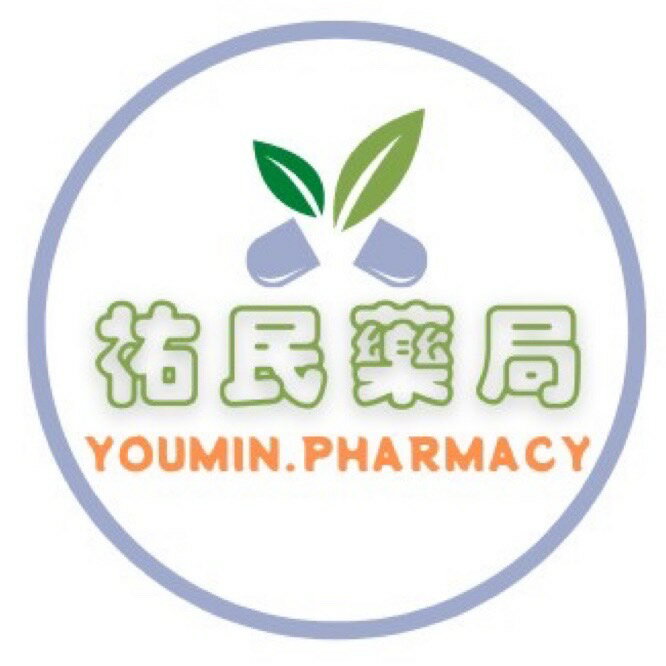 祐民藥局