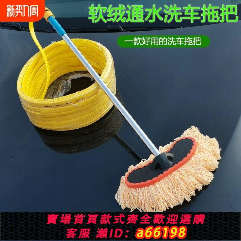 【臺灣公司 可開發票】汽車通水洗車拖把沖水刷不傷車專用高壓水槍沖洗清洗長柄擦車車刷