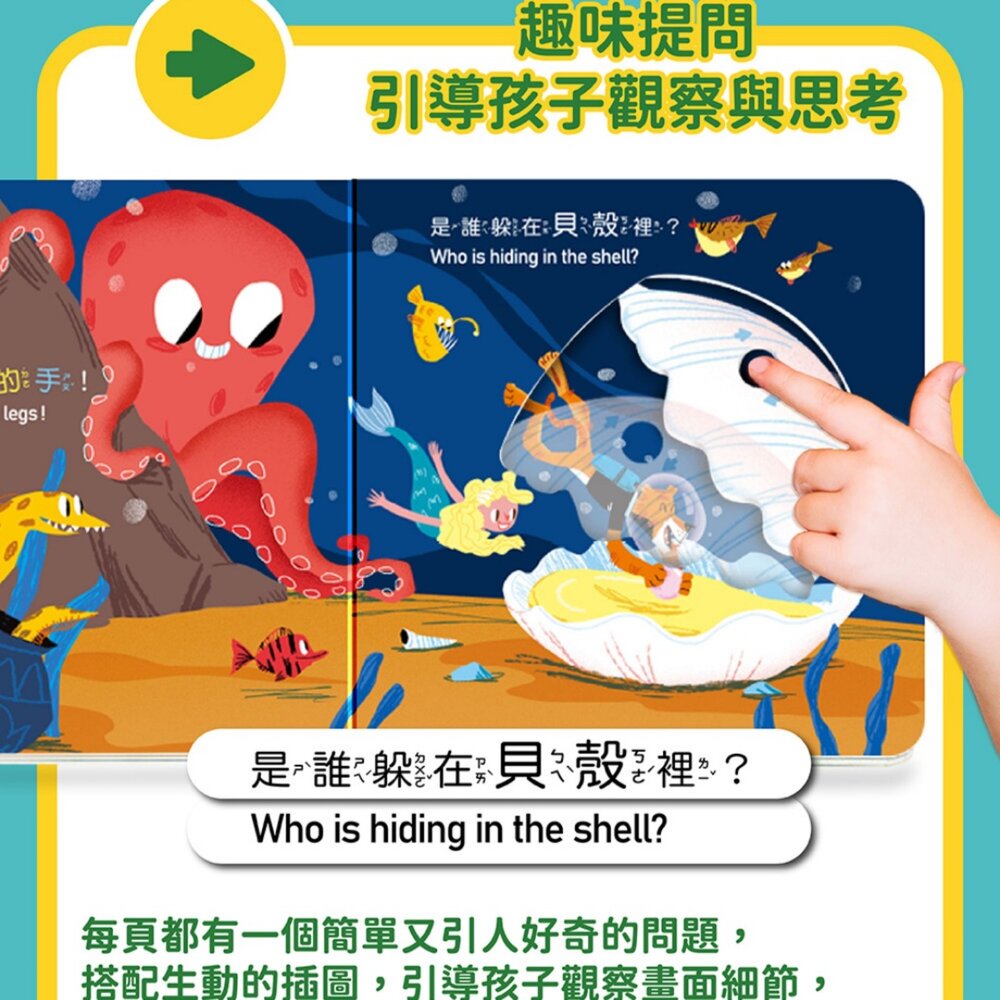 媽媽買 躲貓貓推拉書 華碩文化 幼兒推拉書 翻翻書 互動遊戲書 操作書 點讀書 3