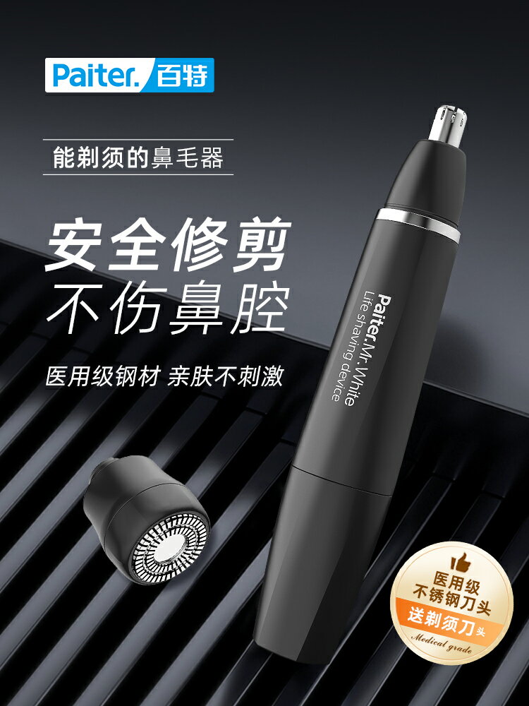 Paiter電動鼻毛修剪器男士便攜剃須刀小型鼻孔鼻毛器充電式剃毛器