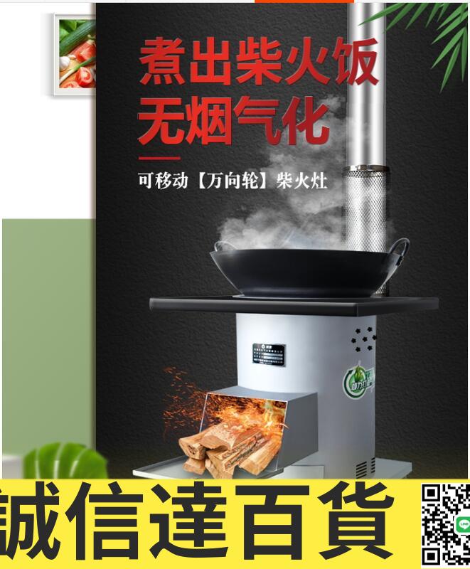 特價✅柴火竈燒木柴氣化爐家用農村室內戶外煤炭便攜移動鍋臺多功能取暖