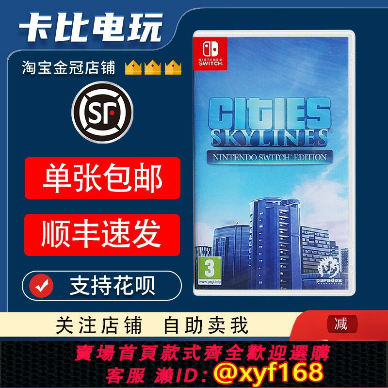 {保固一年 可打統編}任天堂Switch遊戲卡帶NS 城市 天際線 Cities Skylines 中文二手