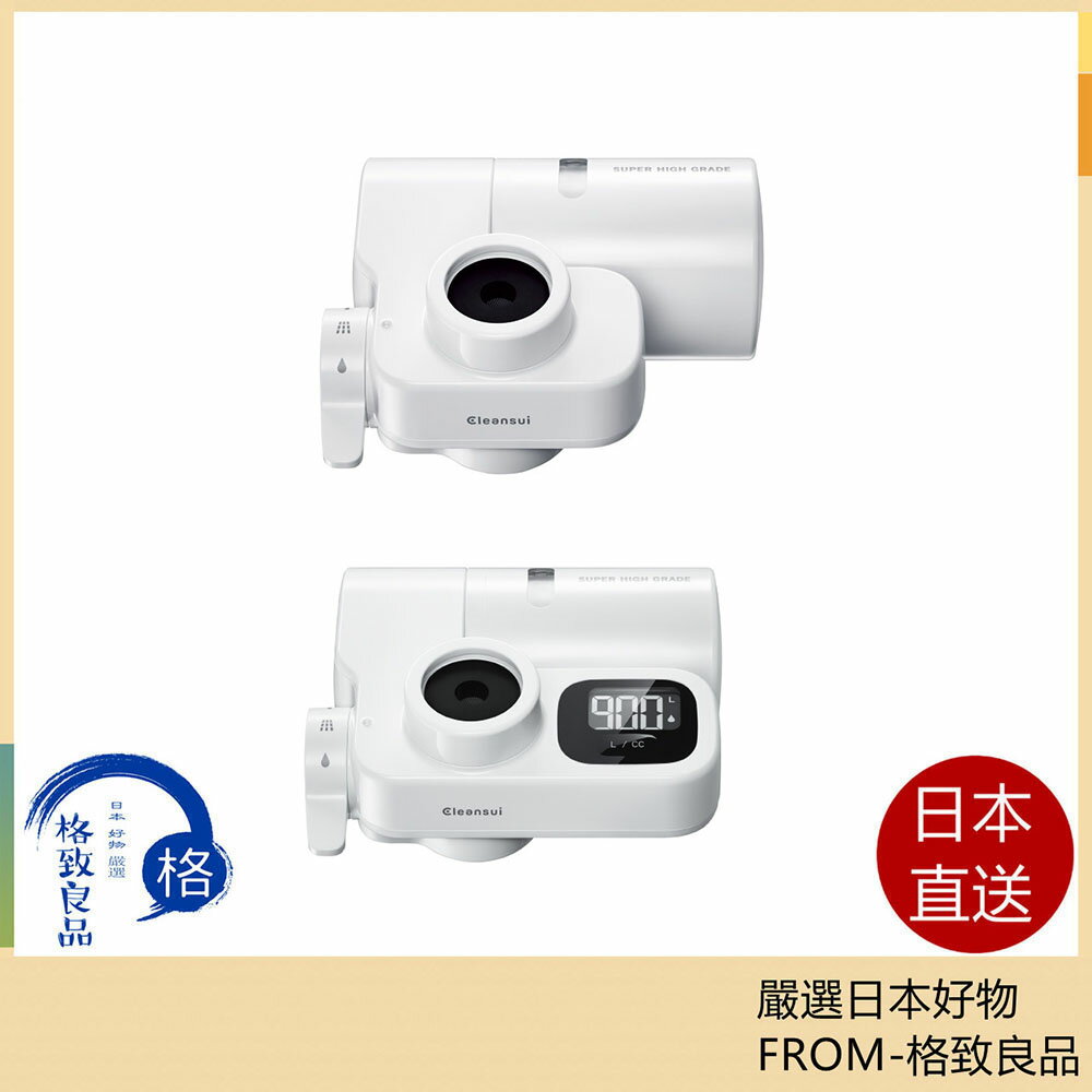 【日本直送！快速發貨！】MITUBISHI三菱 水龍頭 淨水器 濾水器 整水器過濾省水 CSP501 CSP901