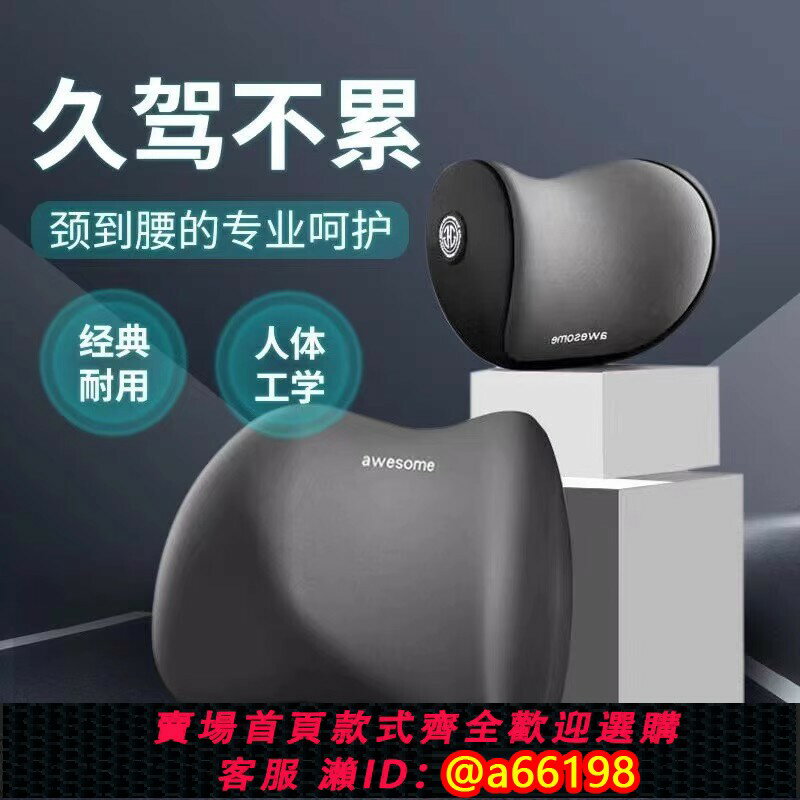 【臺灣公司 可開發票】【下單立減50】車用枕護頸枕靠枕車內座椅腰靠記憶棉墊脖枕 HT4