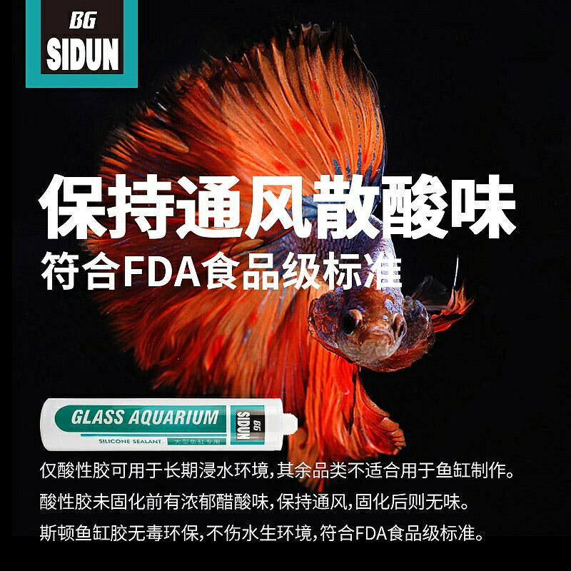 防水膠斯頓魚缸專用玻璃膠水族箱強力粘防水密封快乾進口結構酸性透明黑