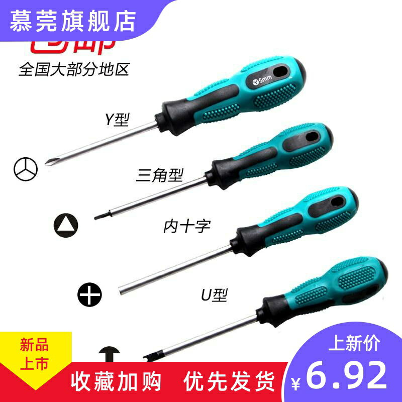 異型小號改錐u型正三角人字形y型公牛插座拆卸螺絲刀維修工具套裝