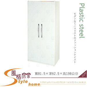 《風格居家Style》(塑鋼材質)2.7尺雙開門衣櫥/衣櫃-白色 022-01-LX