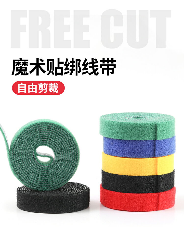數據線收納充電線固定束繞線扎帶耳機理線器魔術貼綁線帶電腦整理