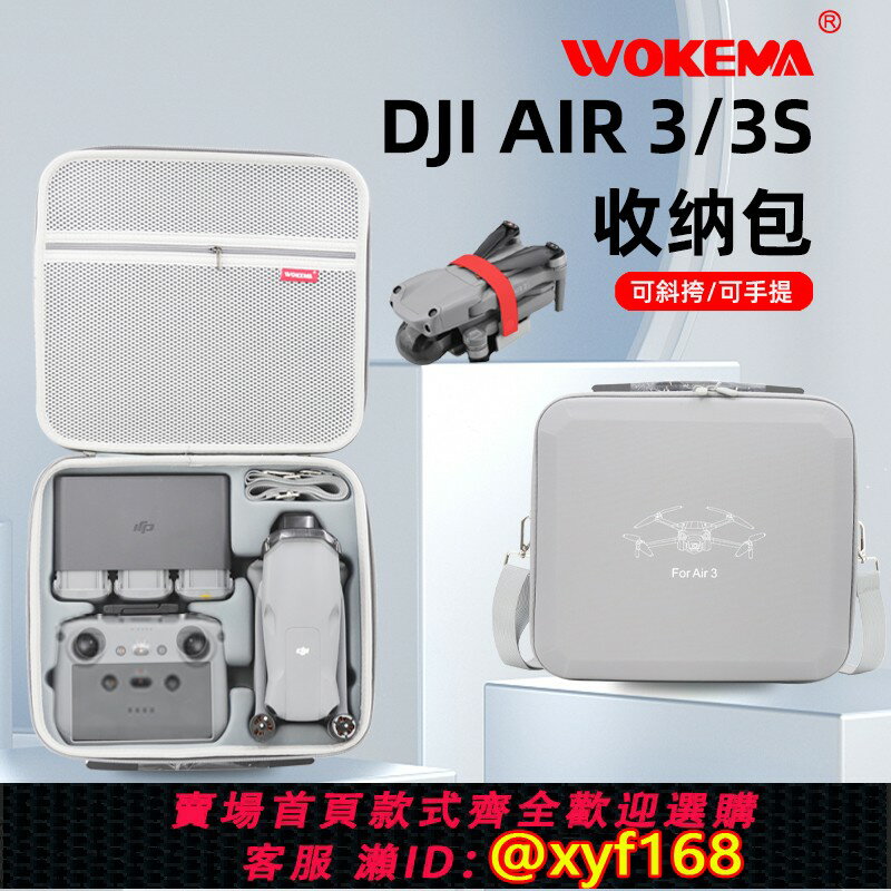 {保固一年 可打統編}適用DJI大疆Air3/3s收納包Air2S無人機包暢飛套裝便攜手提防爆箱