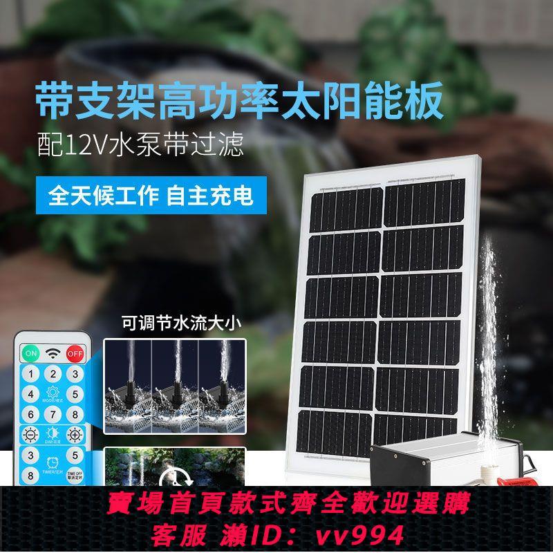 【最低價 公司貨】太陽能電池板水泵過濾器噴泉抽水泵戶外循環系統魚池魚缸自動流水