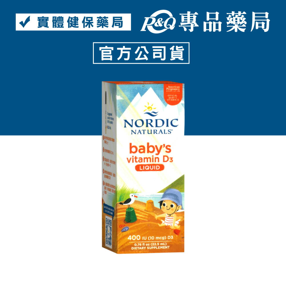 北歐天然 貝比D 液體維生素D3滴劑 22.5ml(天然維他命D，美國孕婦協會官方唯一推薦) 專品藥局【2027596】