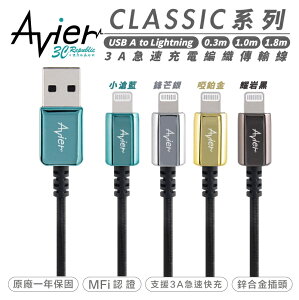 Avier CLASSIC USB A to Lightning 數據線 充電線 編織 傳輸線 適用 iphone 14【APP下單最高22%點數回饋】