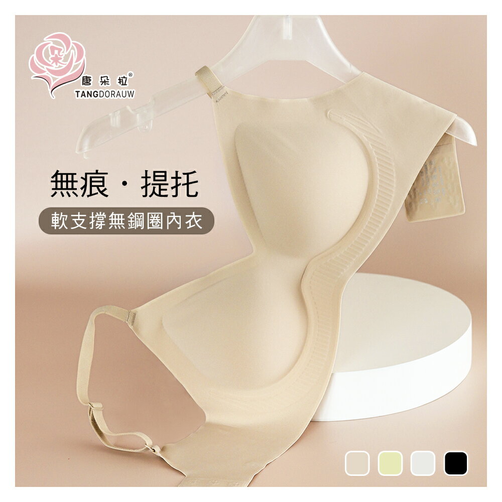 軟支撐無鋼圈內衣 無痕零著感 穩定舒適胸衣-M.L.XL.XXL (7101)-唐朵拉 0