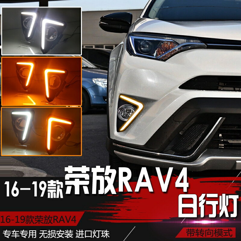 豐田 RAV4 16 17 2016 2017 2018 雙功能 DRL 日行燈 方向燈 RAV4日行燈 RAV4 4.