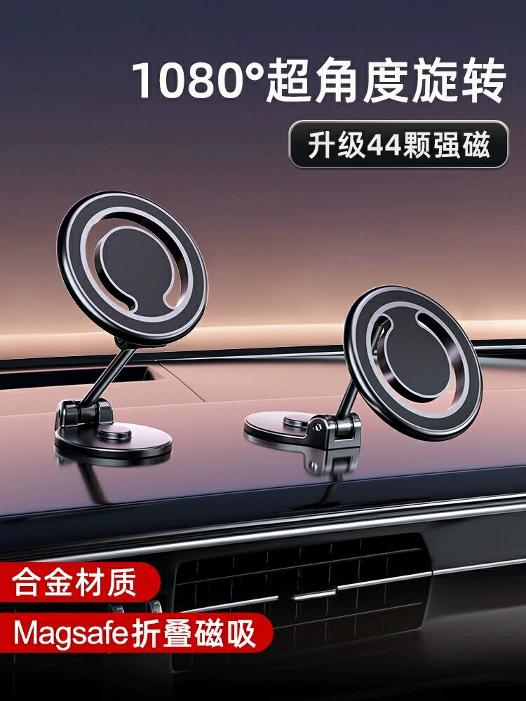 森達升車載手機支架Magsafe磁吸折疊儀表臺導航金屬可360度旋轉黏貼式調節穩固強力吸附不晃動多功能中控支撐【北歐居家生活】
