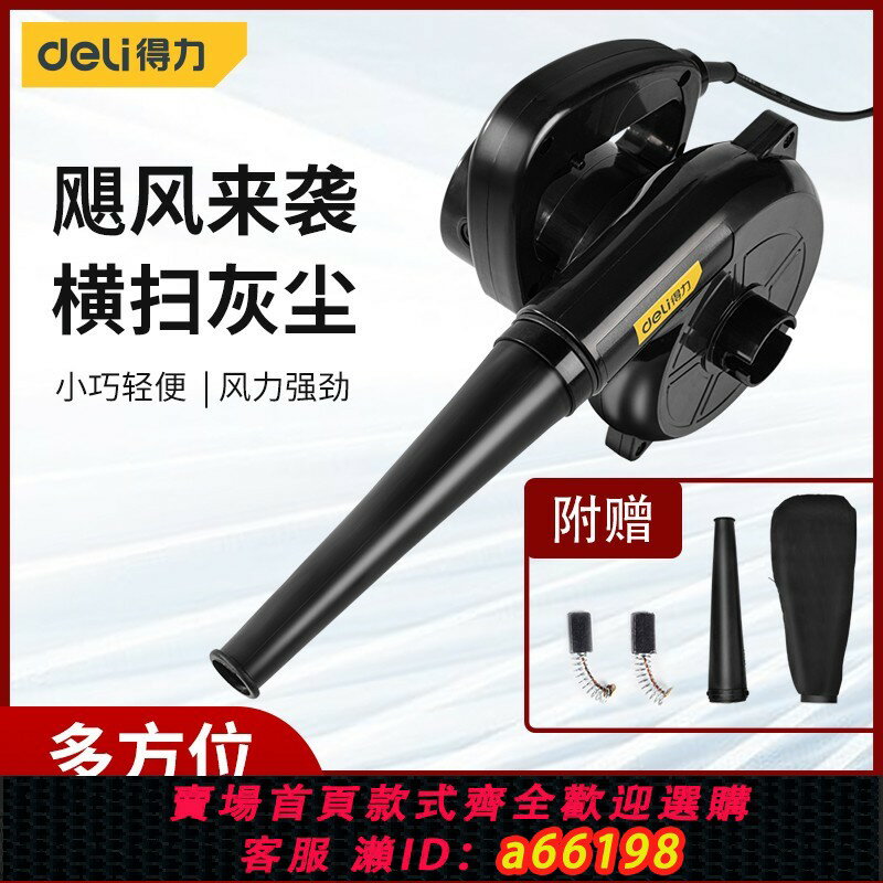 【臺灣公司 可開發票】得力工具鼓風機大功率除塵家用吹風機工業除塵器電腦清灰220v小型