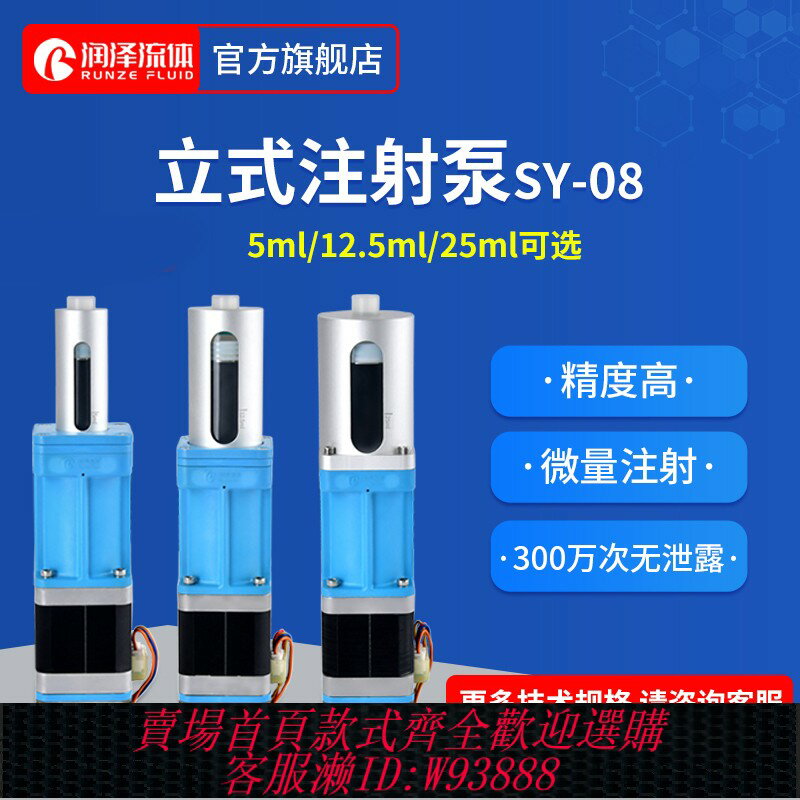 {臺灣公司貨 可打統編}潤澤流體立式注射泵精密微量試劑檢測進樣泵實驗室移液計量泵SY08