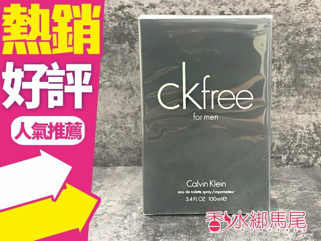 Calvin Klein cK Free 男淡香水 100ML◐香水綁馬尾◐